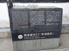 -绍兴鲁迅故里·沈园景区