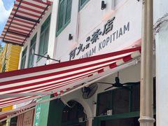 -何九海南茶店(鬼仔巷店)