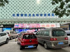 -红星美凯龙(北京北四环店)