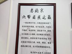 -六爷门框百年卤煮