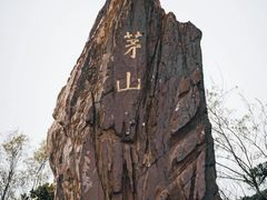 -句容茅山景区