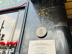 -上海国际饭店