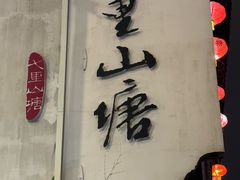-江南蟹壳皇(新民桥店)