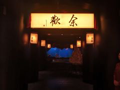 -余欢领鲜火锅(新街口店)