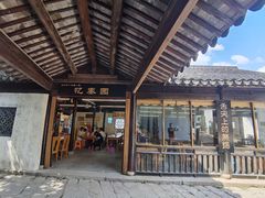-忆秦园小笼包(惠山古镇总店)