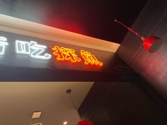 -探鱼·鲜青椒爽麻烤鱼(苏宁广场店)