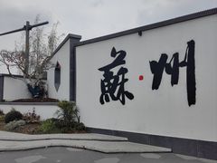-美味斋(西北街店)