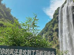 -马岭河峡谷风景区