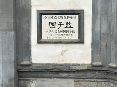 -北京国子监胡同
