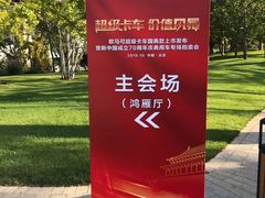 -北京雁栖湖国际会展中心