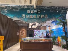 -喜宴又一村·粤菜·茶点·海鲜(壹方天地店)