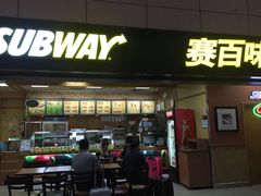 门面-SUBWAY赛百味(浦东机场店)