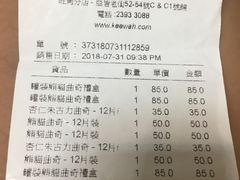 账单-奇华饼家(始创中心)