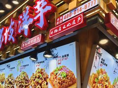 -丁家坡洋芋·观音桥好吃街A区(全国总店)