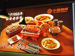 -小杨烤肉(明德门店)