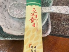 -马一洒开锅羊肉清真餐厅(京汉店)