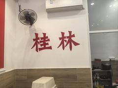 -桂姥姥·桂林卤粉·锅烧桂林米粉(莲塘店)