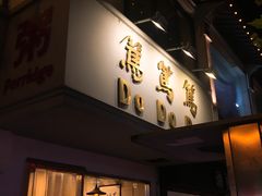 门面-笃笃笃糖粥(十全街店)
