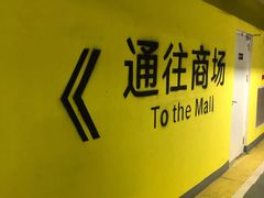 -金地广场-地下停车场