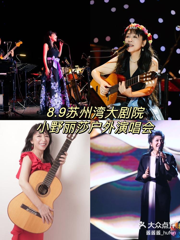 这个七夕就来苏州湾看小野丽莎