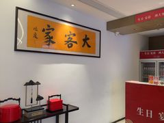 -大客家院子餐厅(烟台山店)