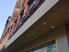 -西塔大冷面(市府大路店)