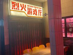 等位区-四十七楼烧烤·海鲜·大排档