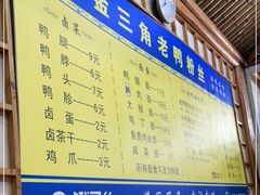 -金三角老鸭粉丝煲