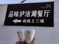 -品味泸沽湖•民族特色菜(大落水店)