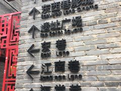 -东西巷
