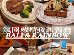 -芭莉与彩虹西餐厅(成都合生汇店)