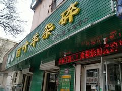 门面-阿叶羊杂碎(前进街店)