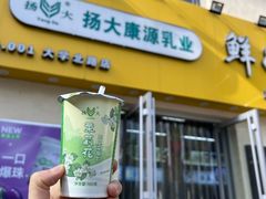 -扬大康源乳业鲜奶吧(大学北路店)