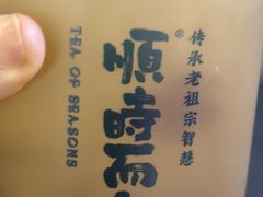 -长春堂顺时而饮(前门店)