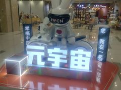 -吾悦广场(天津和平店)
