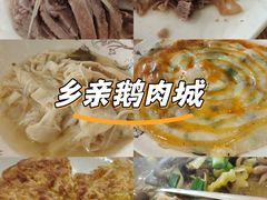 -乡亲鹅肉城(吴江店)
