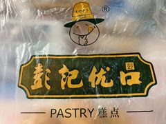 -彭记优口(胜利路店)