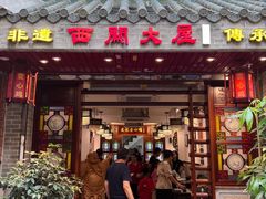 -文记壹心鸡(宝华路店)