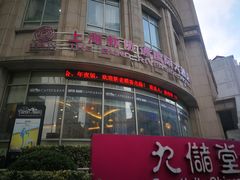 -上海新协通国际大酒店
