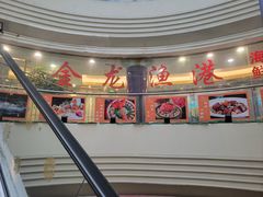 -金龙渔港(双楠店)