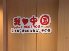 -韩盛·盛江山自助料理(学院路江北大学城店)