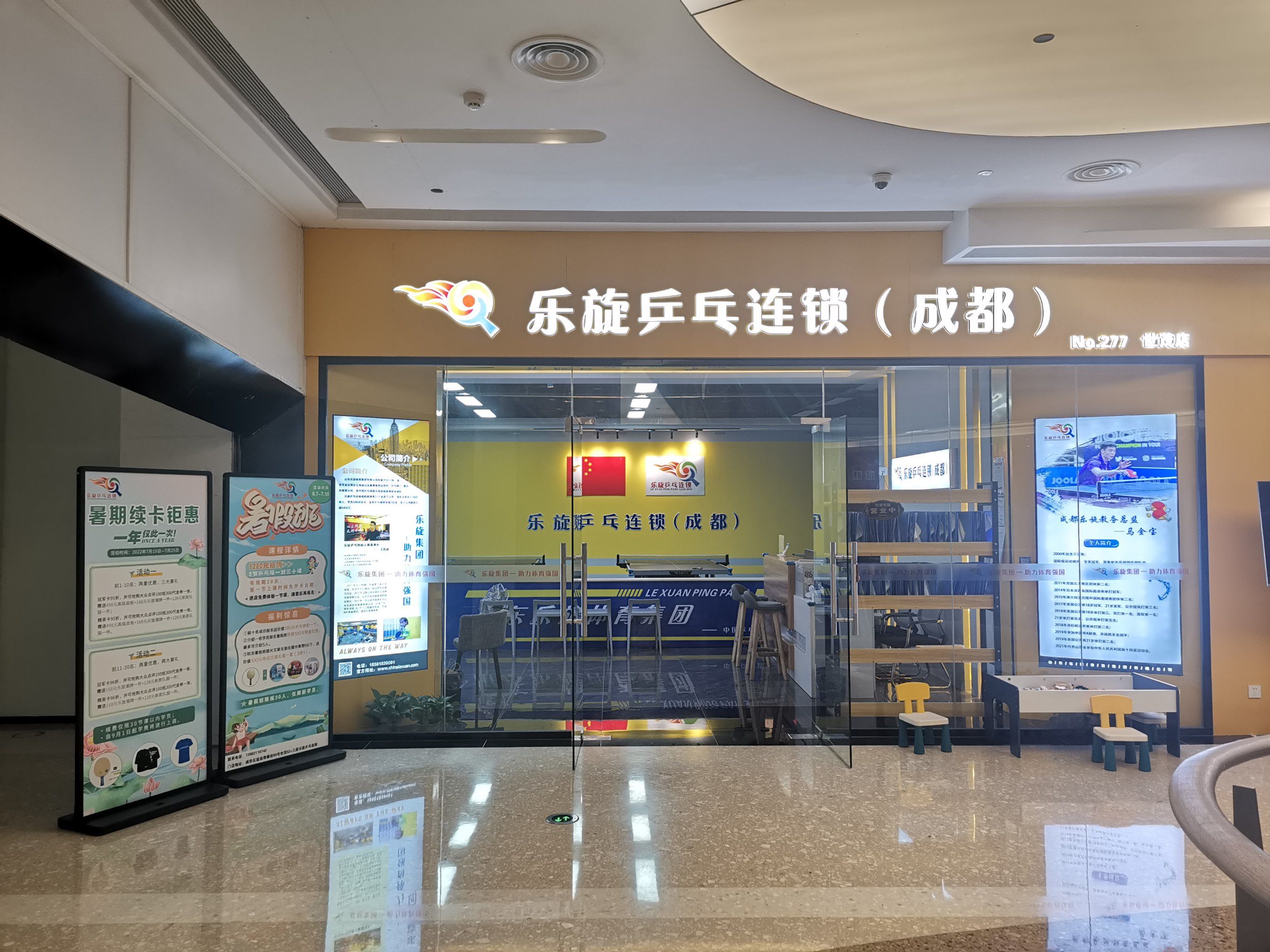 乐旋 让你爱上乒乓 来了都不想走