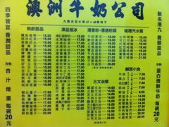 -澳洲牛奶公司(佐敦店)