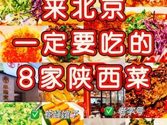 -长安记·大美陕菜(大族广场店)