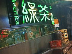 -绿茶餐厅(崇文门新世界店)