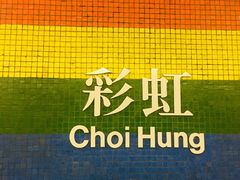 -彩虹村