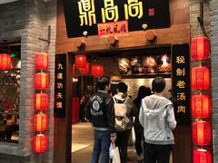 门面-鼎高高陕西美食(龙德广场店)
