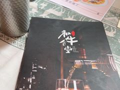 -和牛食堂•BISTRO(广州首店)