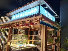 -芸山季·云南野生菌火锅(人民广场来福士店)