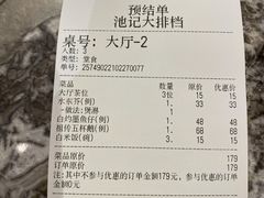 -池记大牌档(广纸店)